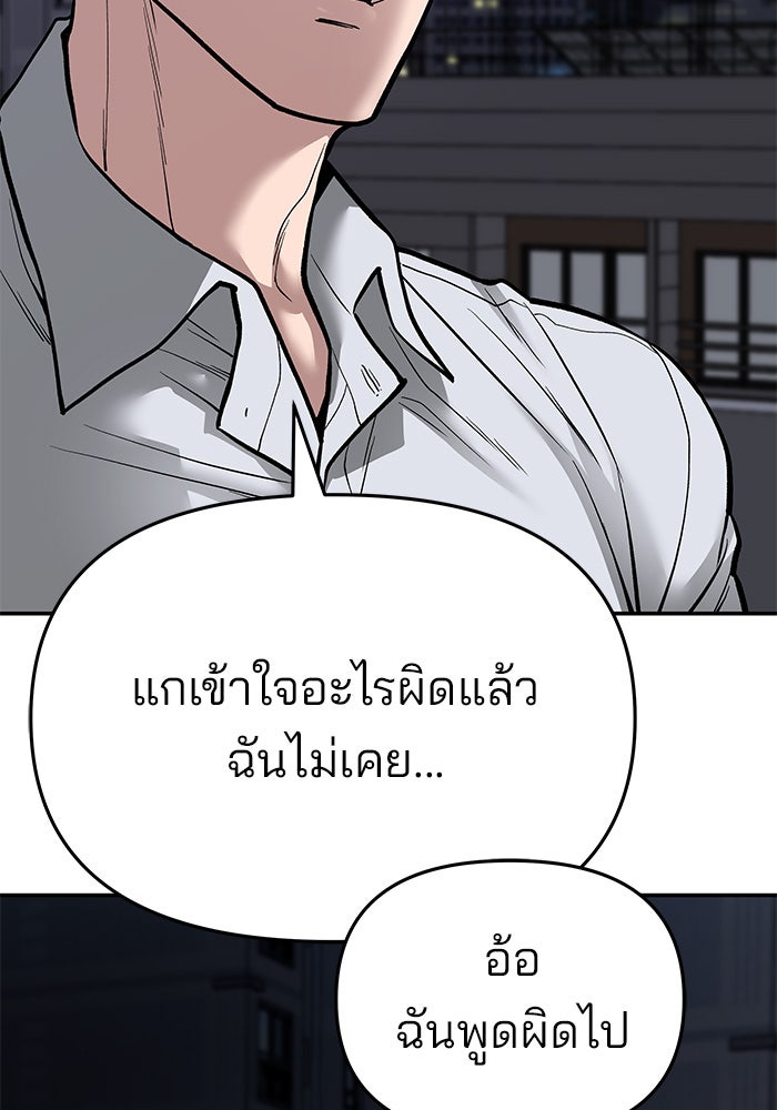 เลวฟาดเลว - หน้า 60