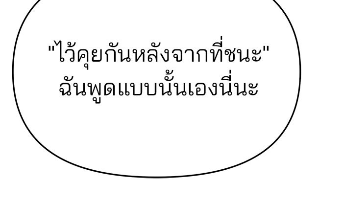 เลวฟาดเลว - หน้า 62