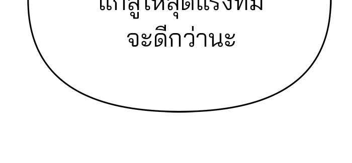 เลวฟาดเลว - หน้า 68