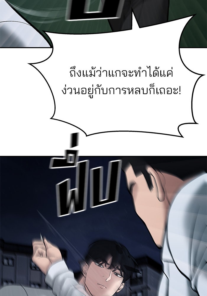เลวฟาดเลว - หน้า 70