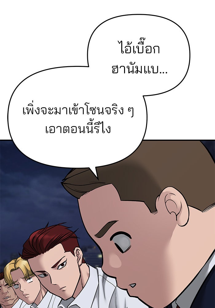 เลวฟาดเลว - หน้า 83