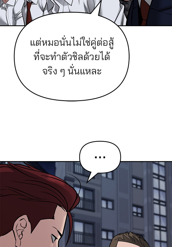 เลวฟาดเลว - หน้า 84
