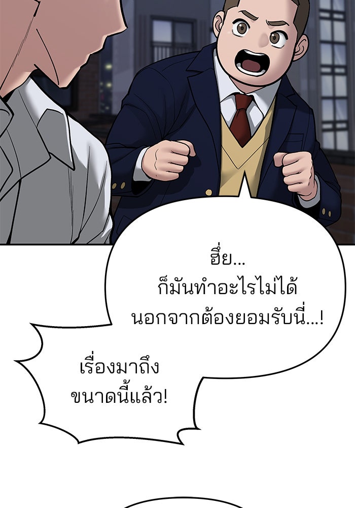 เลวฟาดเลว - หน้า 85