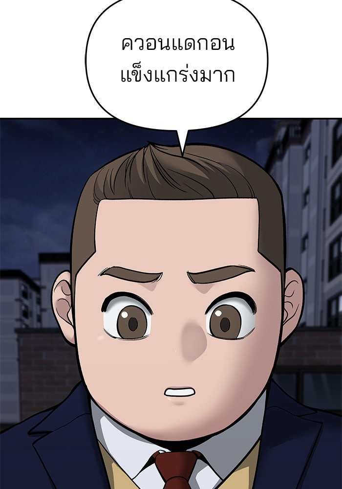 เลวฟาดเลว - หน้า 86