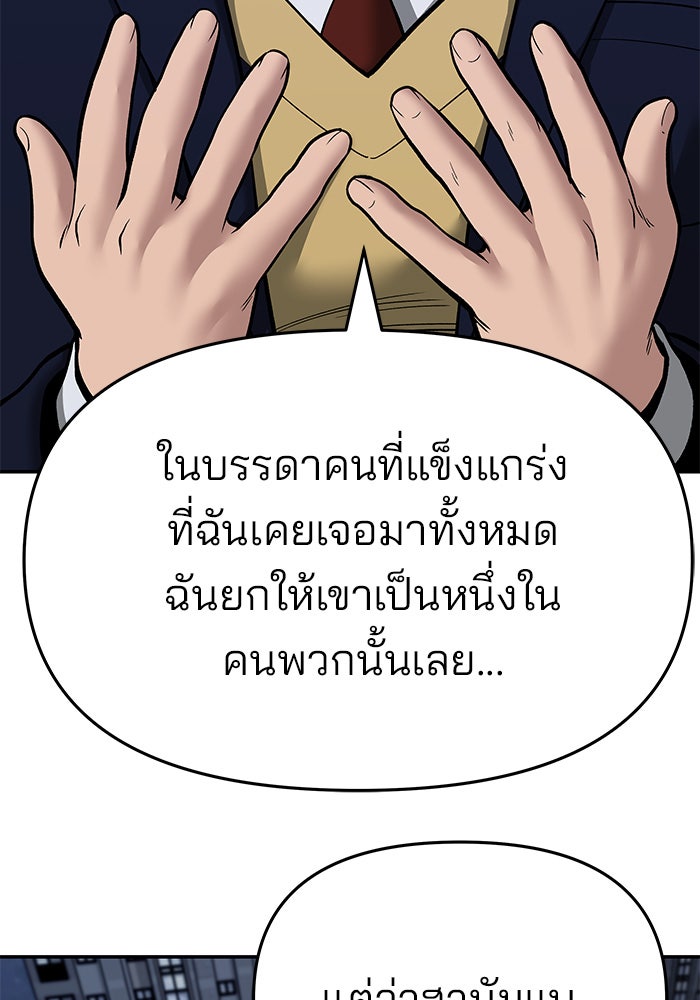 เลวฟาดเลว - หน้า 87