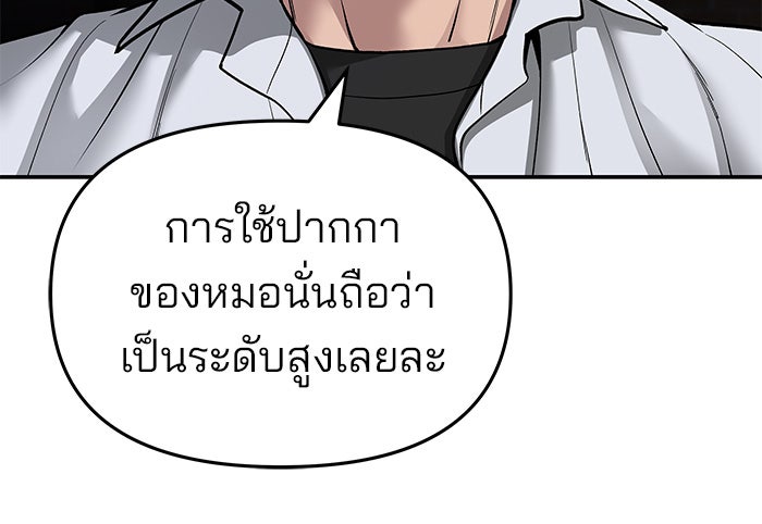 เลวฟาดเลว - หน้า 90