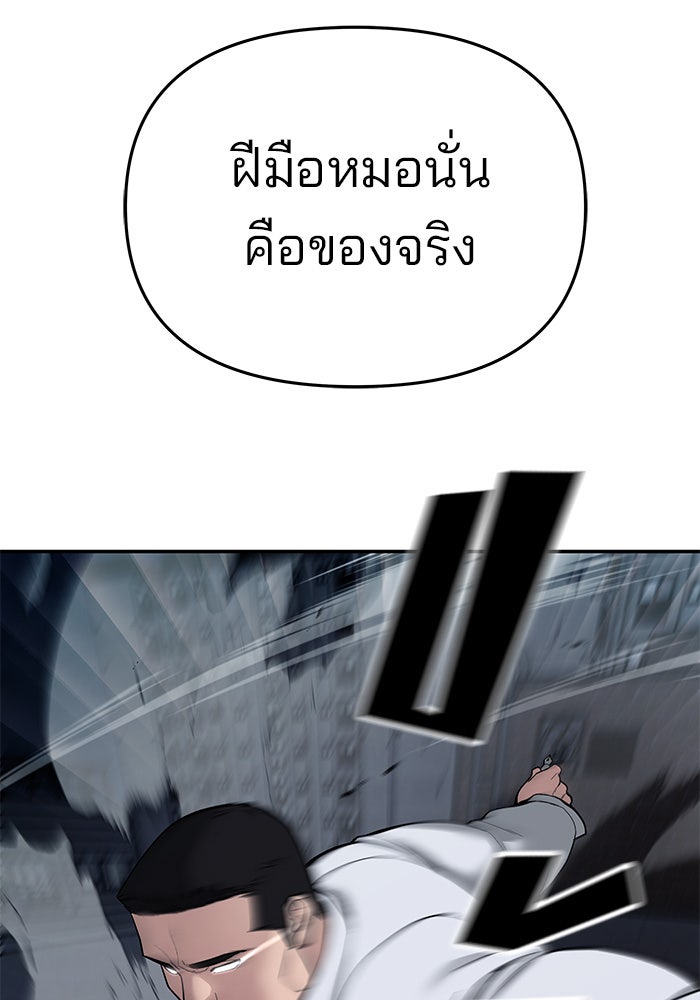 เลวฟาดเลว - หน้า 93