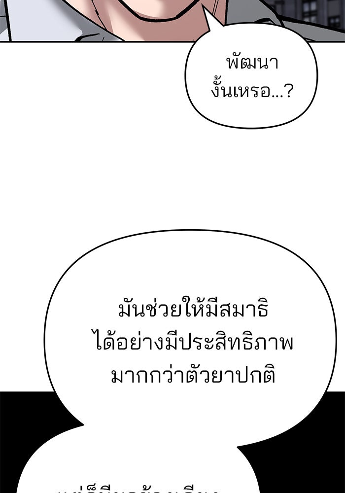 เลวฟาดเลว - หน้า 129