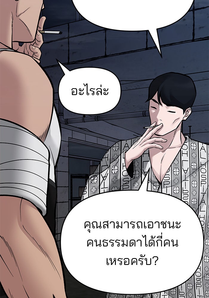 เลวฟาดเลว - หน้า 147