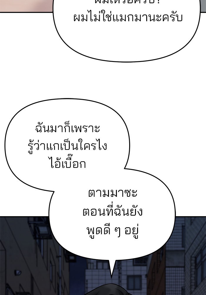 เลวฟาดเลว - หน้า 152
