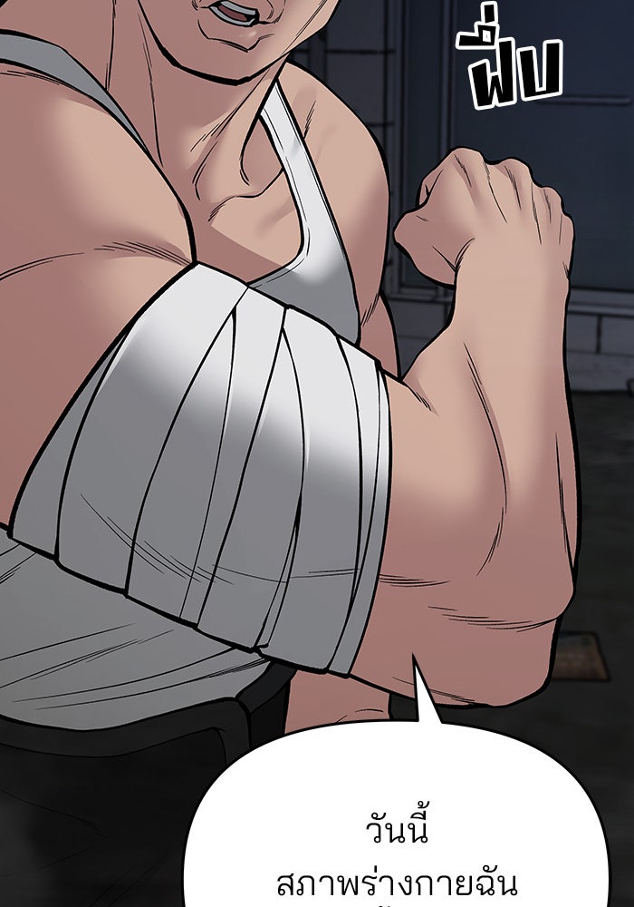 เลวฟาดเลว - หน้า 175