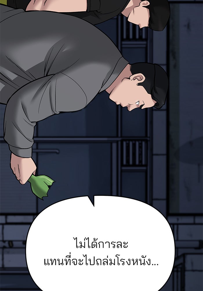 เลวฟาดเลว - หน้า 178