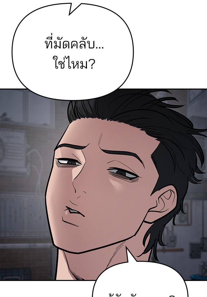 เลวฟาดเลว - หน้า 243