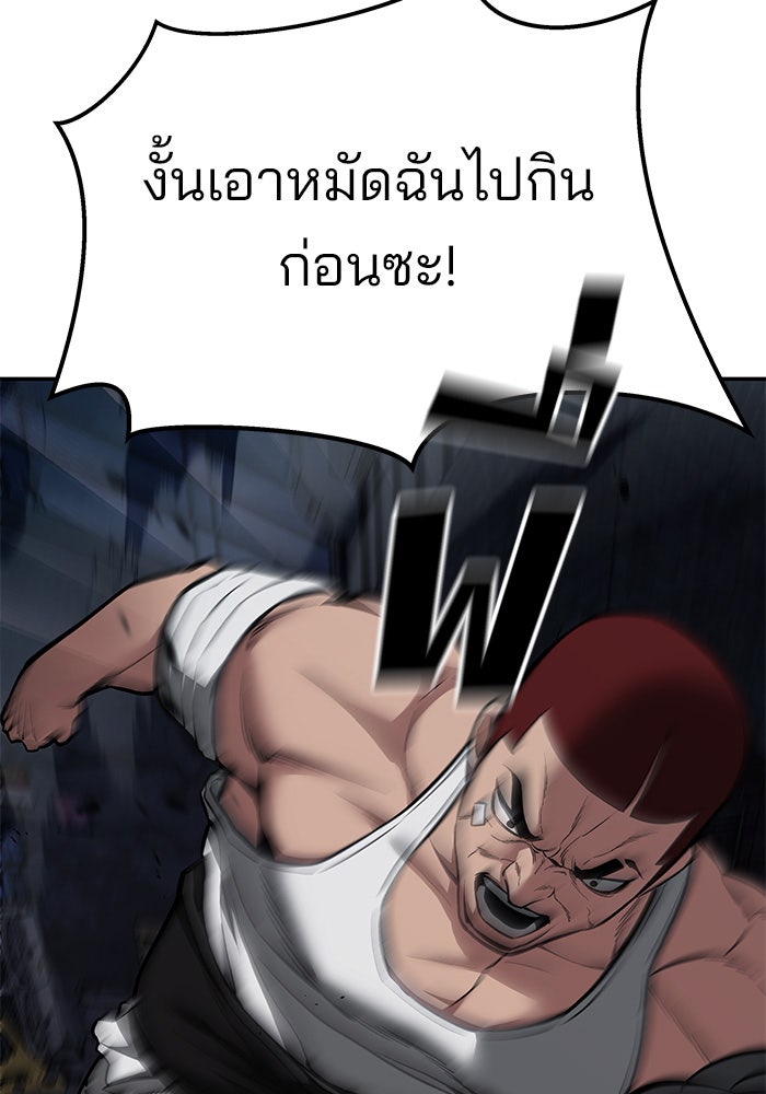 เลวฟาดเลว - หน้า 249