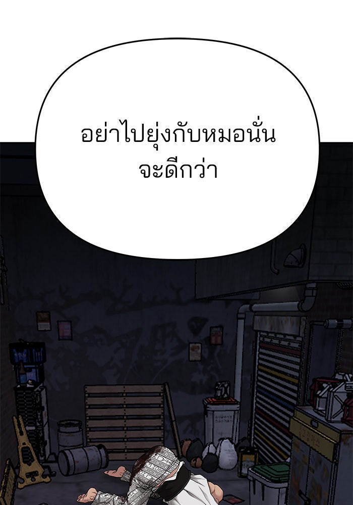 เลวฟาดเลว - หน้า 262