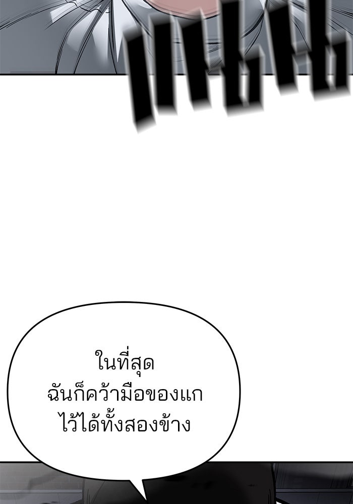 เลวฟาดเลว - หน้า 44