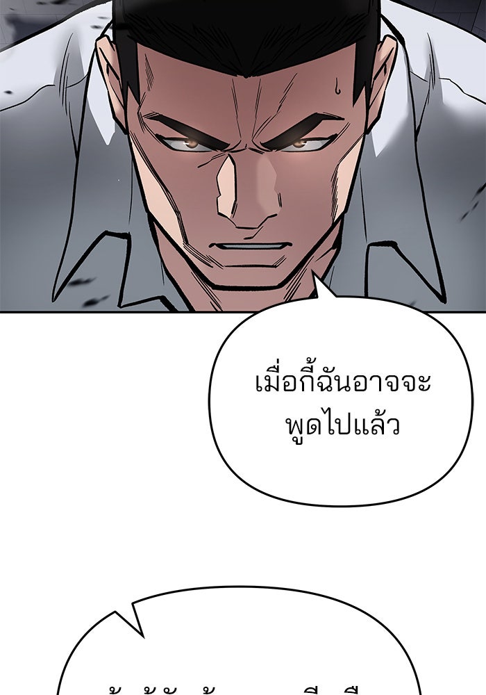 เลวฟาดเลว - หน้า 45