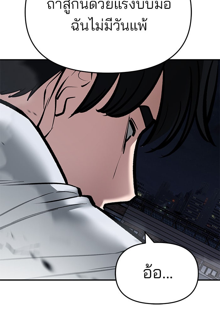 เลวฟาดเลว - หน้า 46