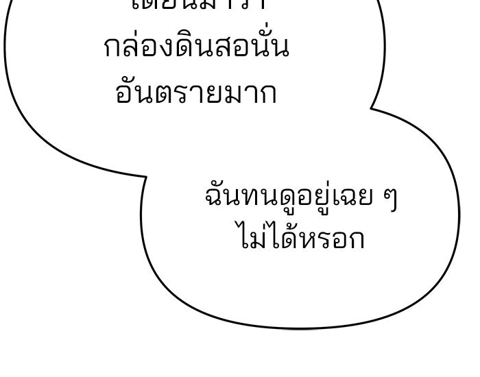 เลวฟาดเลว - หน้า 63