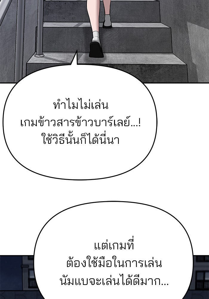 เลวฟาดเลว - หน้า 65