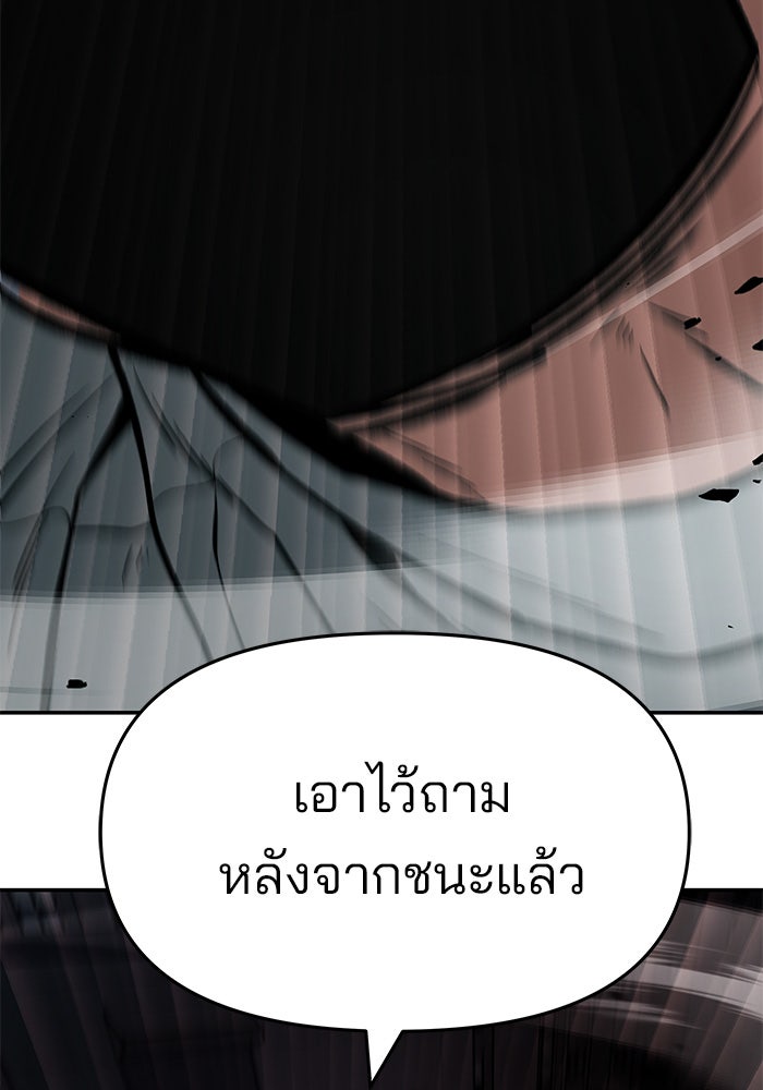 เลวฟาดเลว - หน้า 7