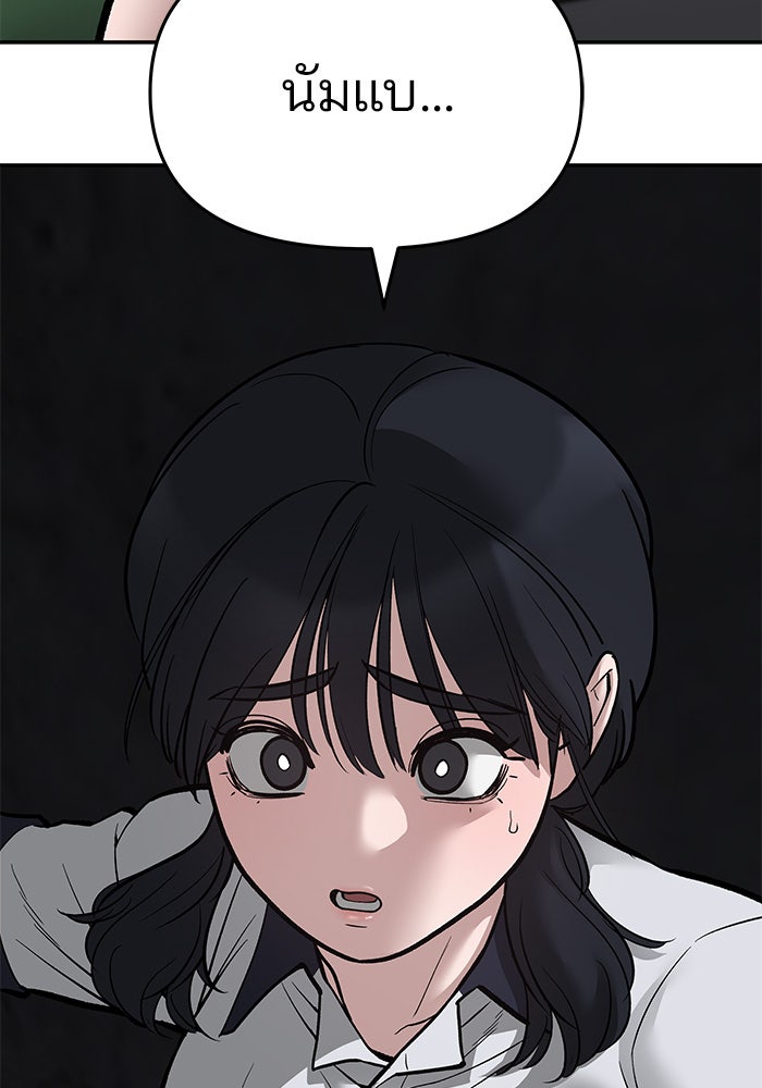 เลวฟาดเลว - หน้า 74