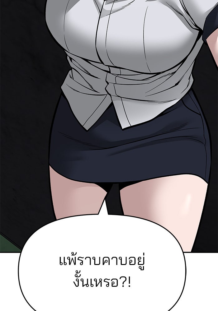 เลวฟาดเลว - หน้า 75