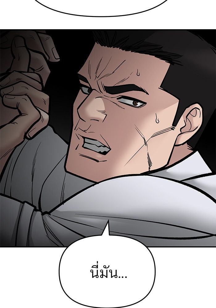 เลวฟาดเลว - หน้า 76