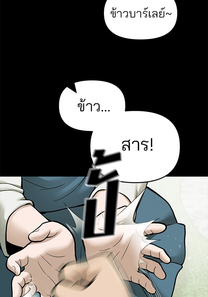 เลวฟาดเลว - หน้า 79