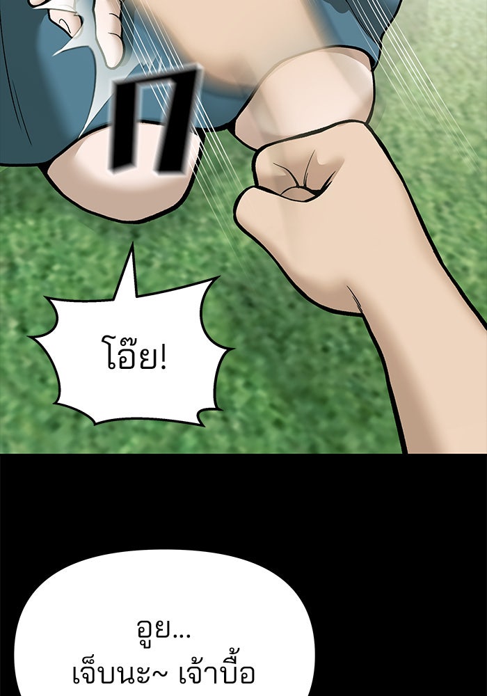 เลวฟาดเลว - หน้า 80