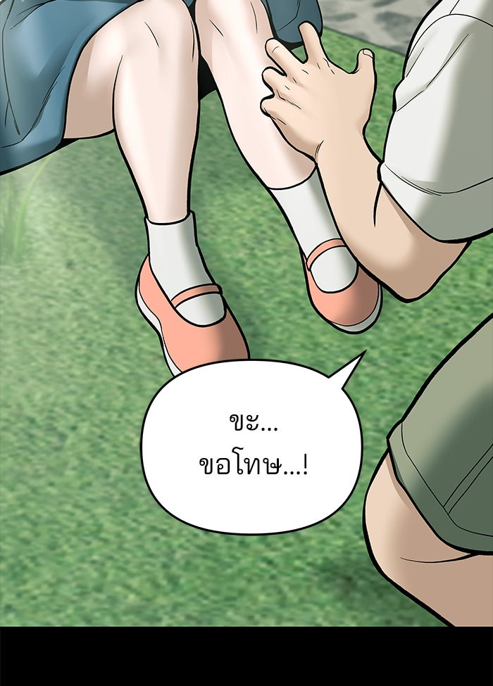 เลวฟาดเลว - หน้า 82