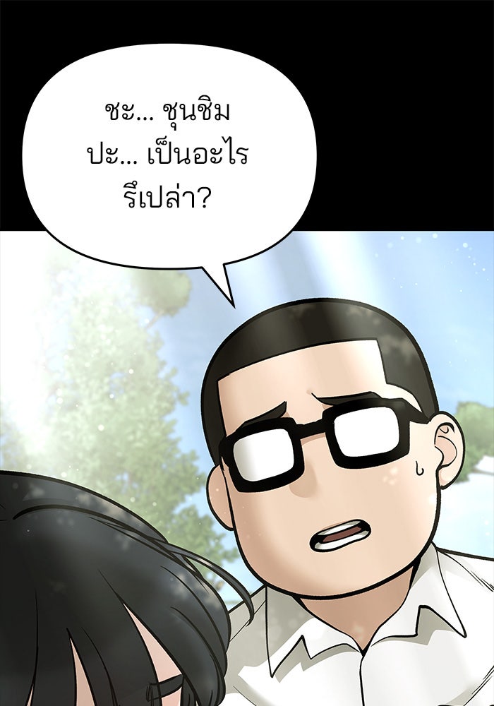 เลวฟาดเลว - หน้า 83