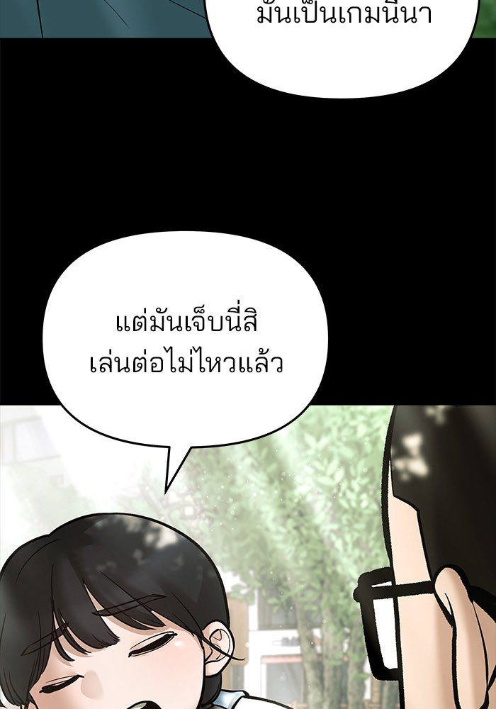 เลวฟาดเลว - หน้า 85