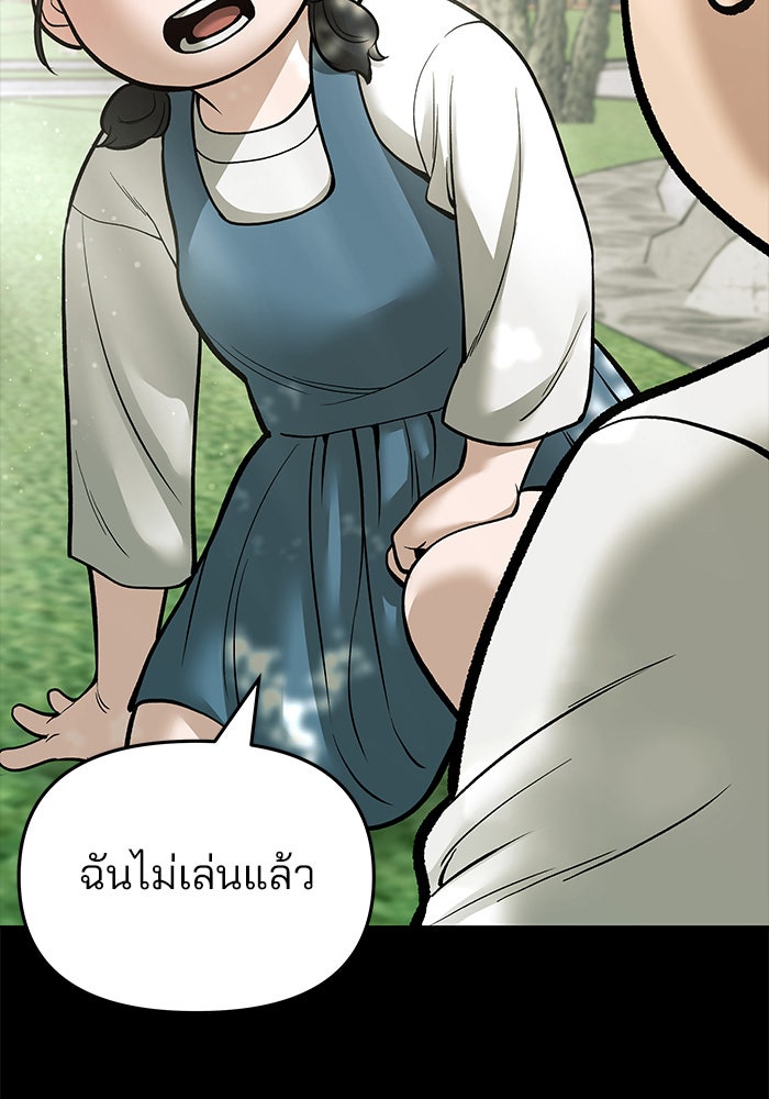 เลวฟาดเลว - หน้า 86
