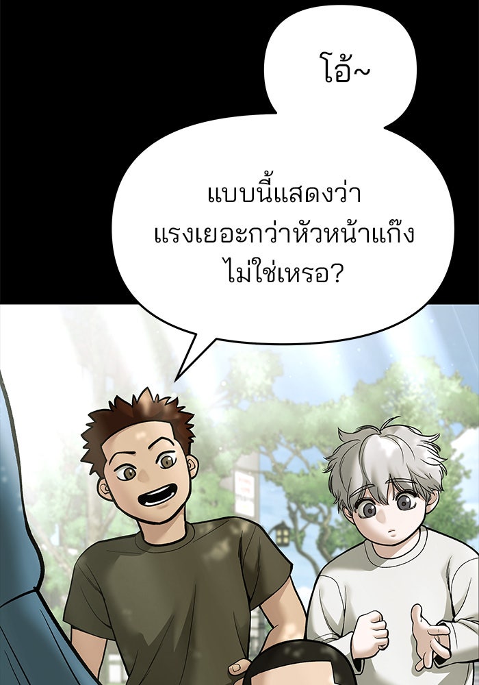 เลวฟาดเลว - หน้า 87