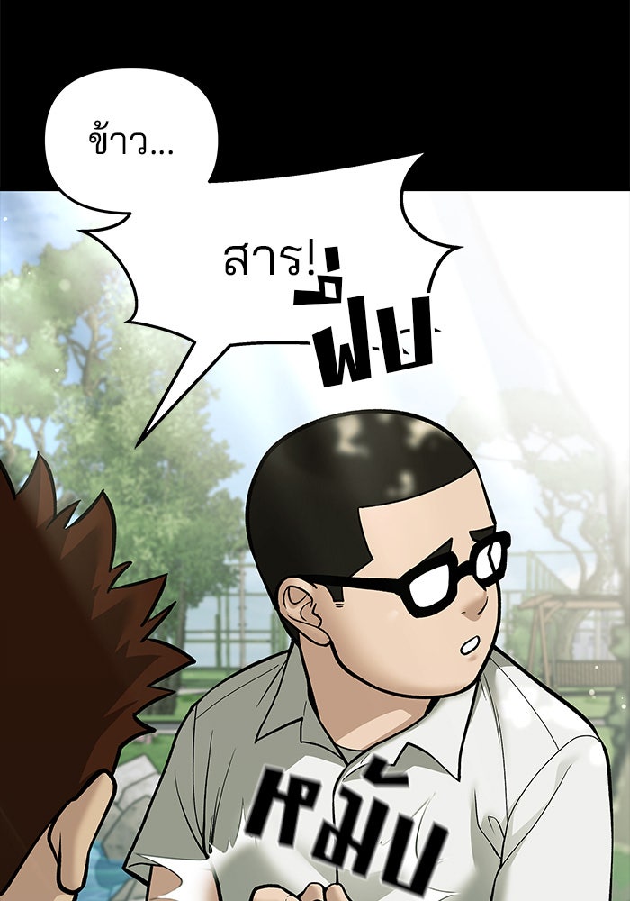 เลวฟาดเลว - หน้า 90