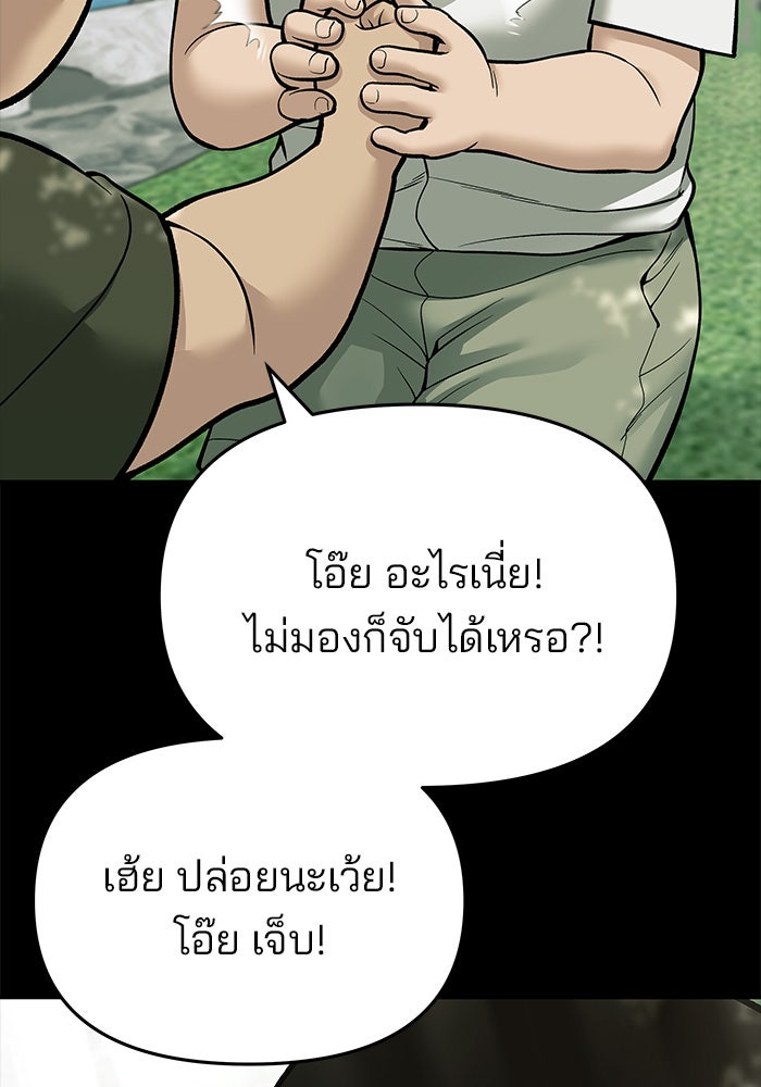 เลวฟาดเลว - หน้า 91