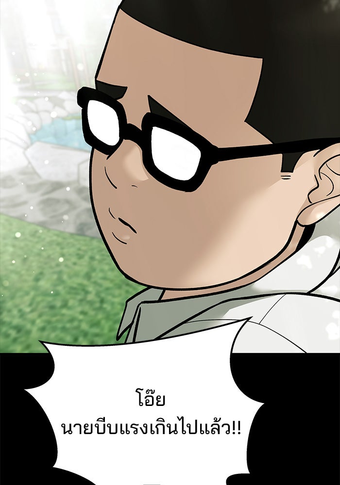 เลวฟาดเลว - หน้า 92