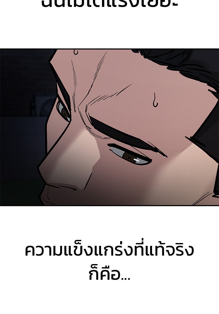 เลวฟาดเลว - หน้า 95