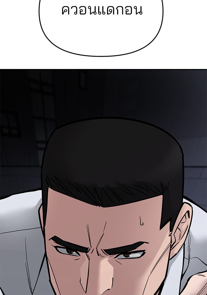 เลวฟาดเลว - หน้า 98