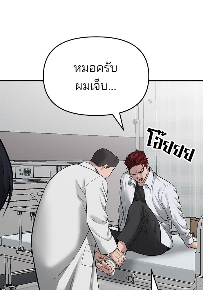 เลวฟาดเลว - หน้า 112