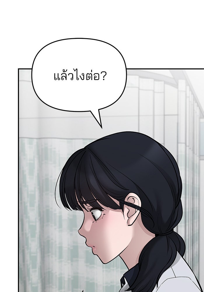 เลวฟาดเลว - หน้า 116
