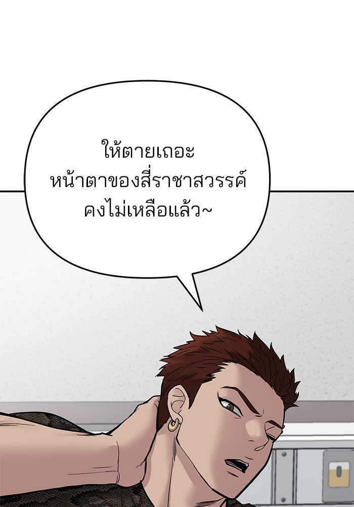 เลวฟาดเลว - หน้า 124
