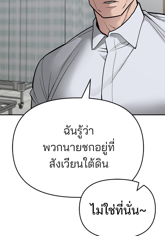 เลวฟาดเลว - หน้า 129