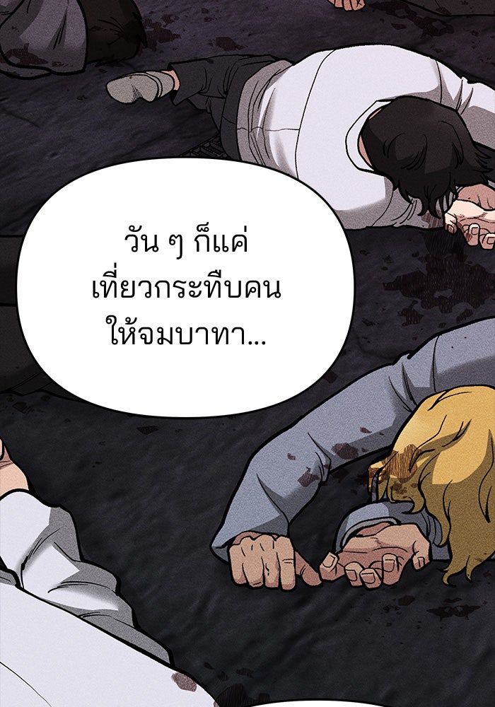 เลวฟาดเลว - หน้า 142