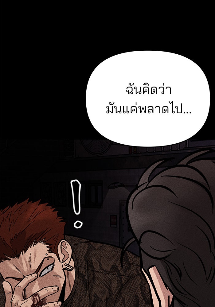 เลวฟาดเลว - หน้า 147