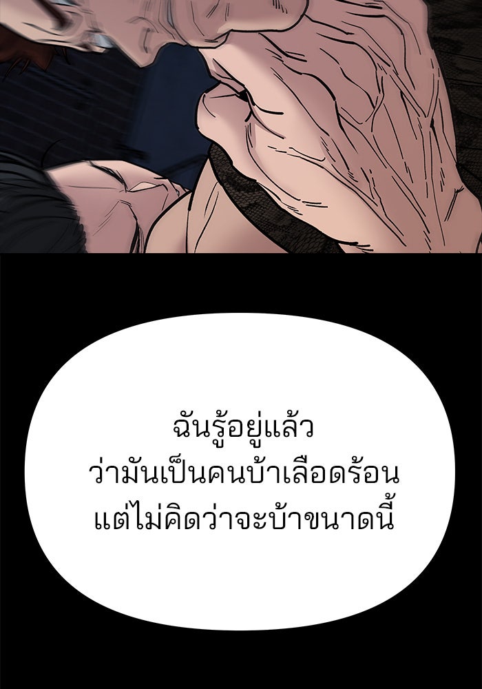 เลวฟาดเลว - หน้า 154