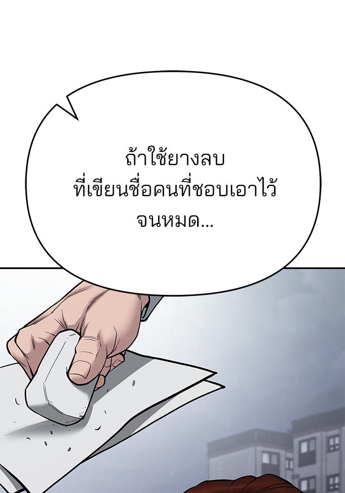 เลวฟาดเลว - หน้า 16