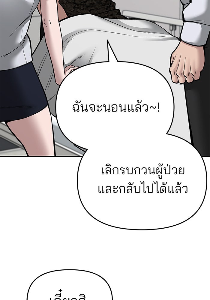 เลวฟาดเลว - หน้า 162