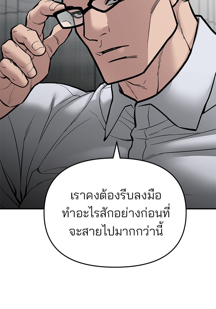 เลวฟาดเลว - หน้า 175